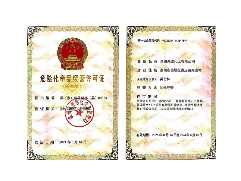 ?；方?jīng)營許可證